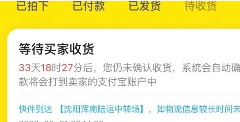 闲鱼买家故意不确认收货怎么办？多久会自动收货？