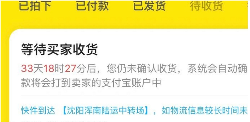 闲鱼多久自动确认收货？怎么延长至30天？