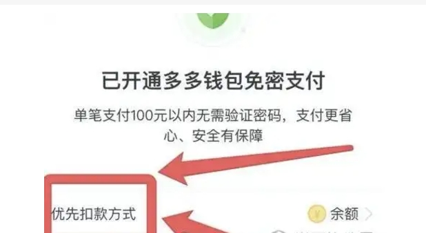 拼多多支付方式在哪里设置优先?怎么更改?
