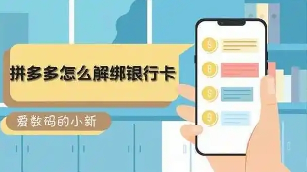 拼多多怎么取消实名认证和解绑银行卡?具体怎么操作的?