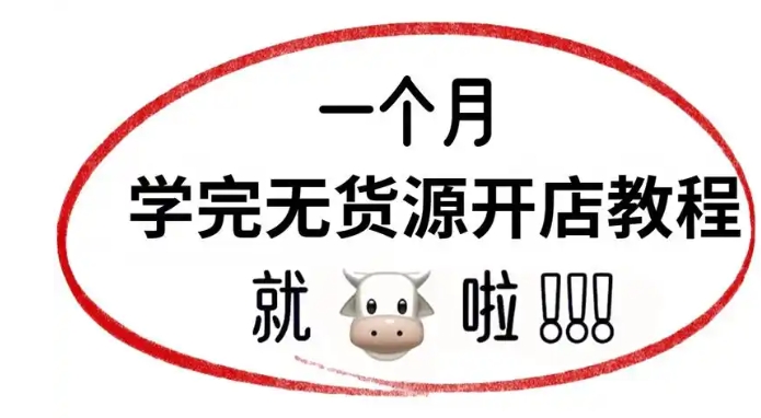 拼多多无货源开店真的赚钱吗？从哪里拿货？