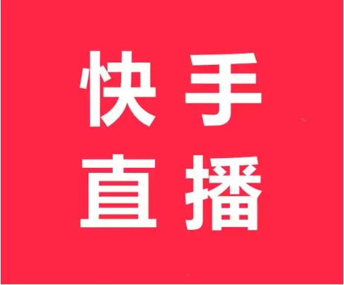 快手直播封面怎么设置成直播内容？具体如何操作的？