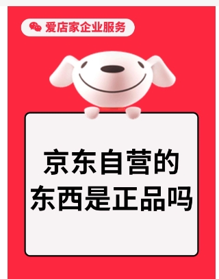 京东非自营的是正品吗？质量可靠吗？