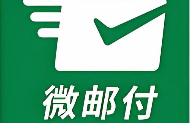 微邮付怎么开通，开通微邮付全攻略