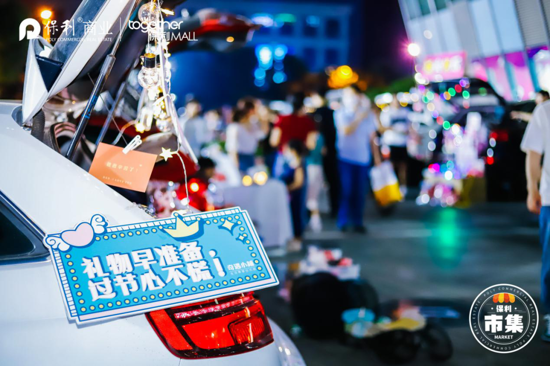 今年最火的「后备箱市集」玩法:19个购物中心活动盘点