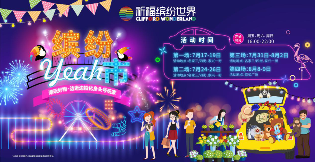 今年最火的「后备箱市集」玩法:19个购物中心活动盘点
