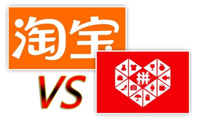 买东西拼多多和淘宝哪个靠谱？应该怎么选择？
