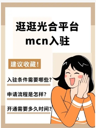 光合平台电脑端入口在哪?怎么入驻的?