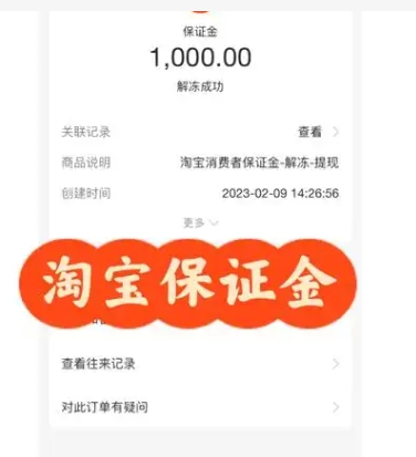 淘宝定金可以退吗?怎么退?