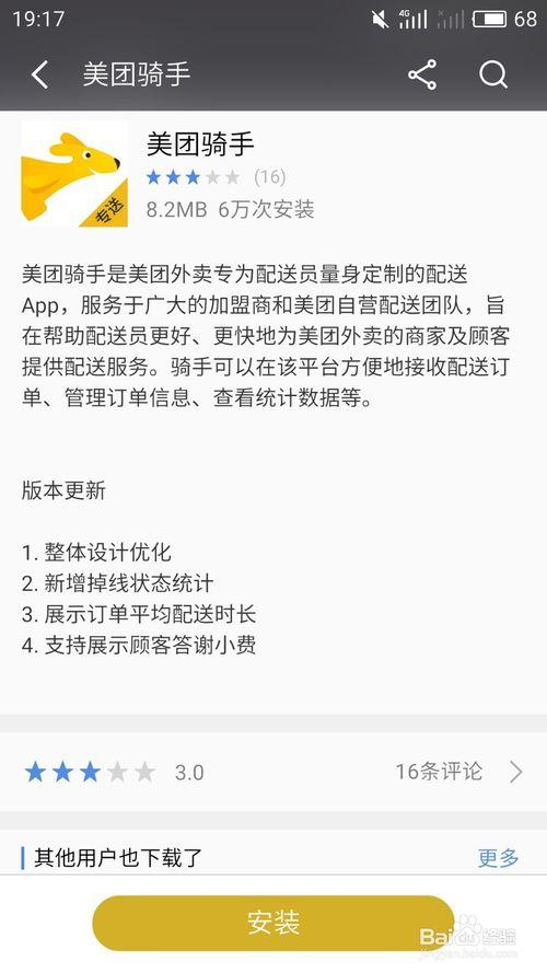一分钟教你如何加入美团送外卖,想兼职的朋友来看看吧