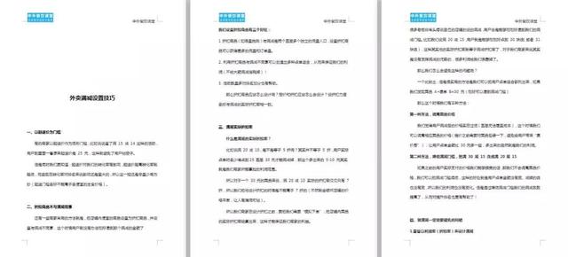月销10000单,外卖运营5大技巧,你也得学会!