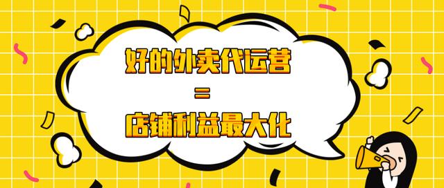 哪家外卖代运营公司好，靠谱的外卖代运营公司排行