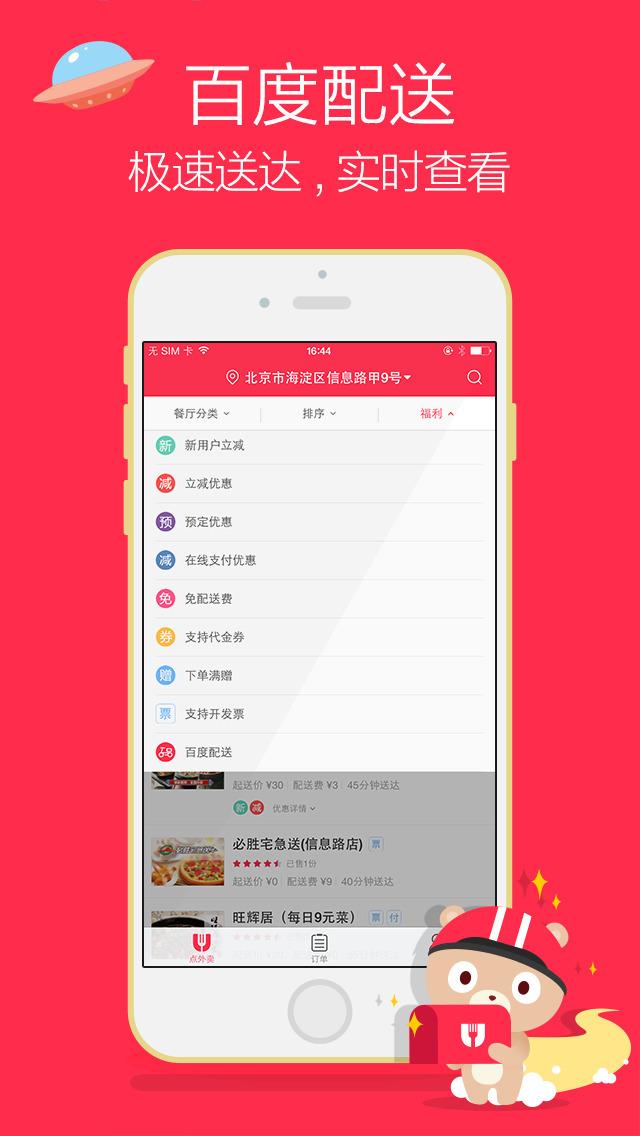 排行前五名的外卖app 宅男宅女看过来啦!