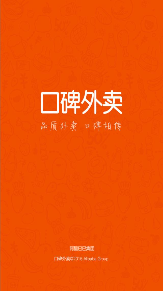 排行前五名的外卖app 宅男宅女看过来啦!