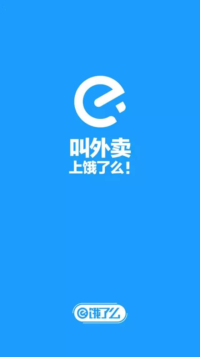 排行前五名的外卖app 宅男宅女看过来啦!