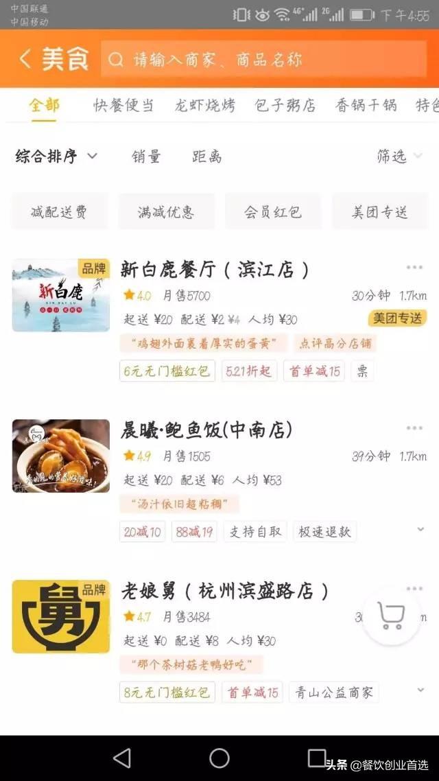 外卖怎么做,才能卖得又快又好?