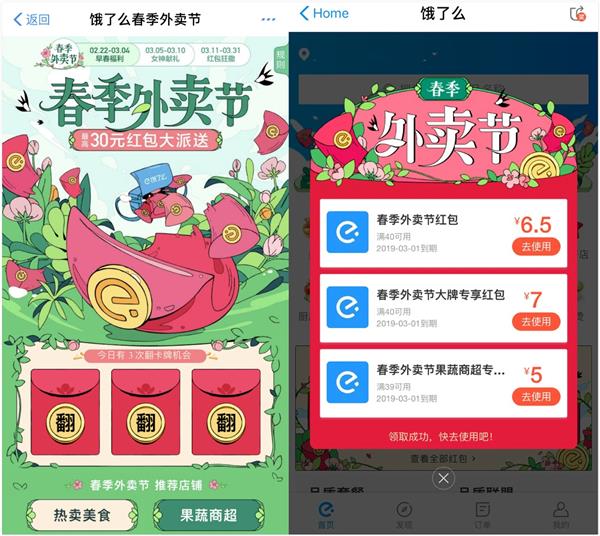 饿了么外卖红包在哪里免费领取（红包免费领取途径）