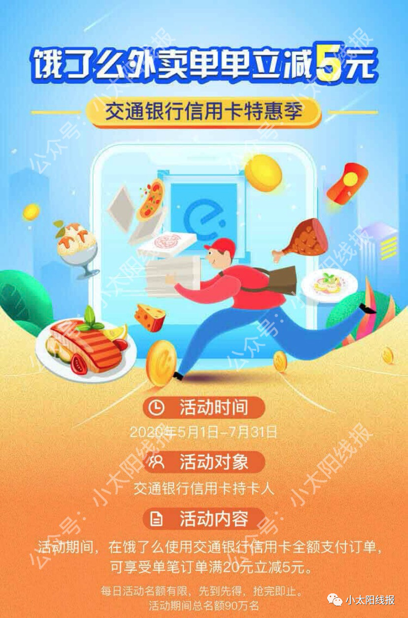 美团、饿了么怎么获得外卖红包?5月银行外卖满减大合集
