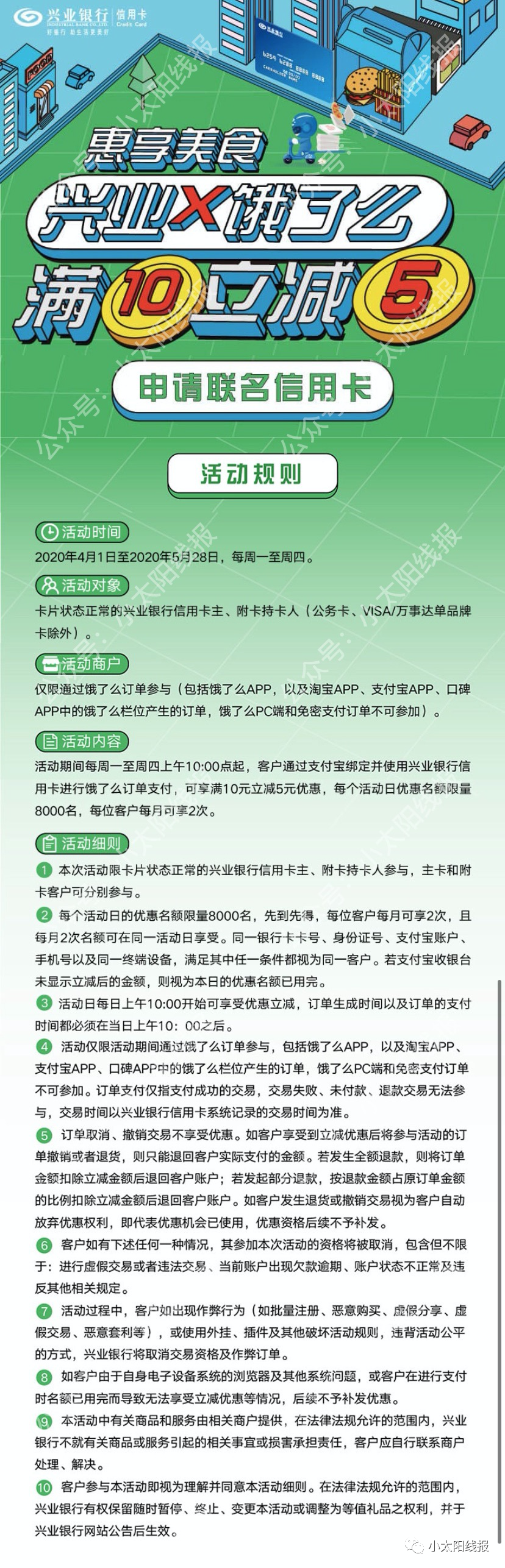 美团、饿了么怎么获得外卖红包?5月银行外卖满减大合集