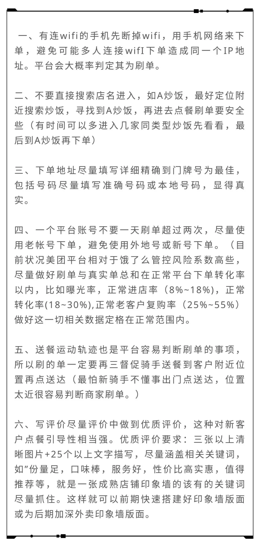 外卖刷单被抓该怎么办?应注意哪些事项才能避免?