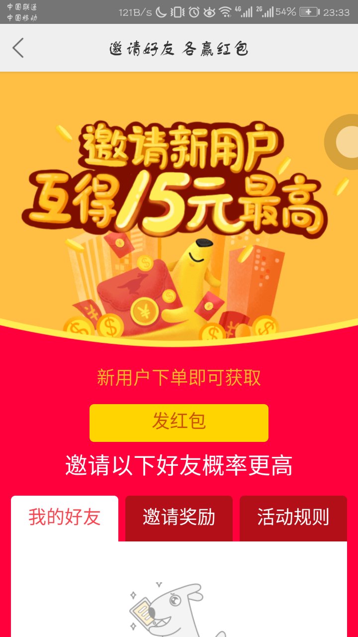省钱攻略!美团外卖这5种红包玩法,你玩过几种?第5种最好玩!
