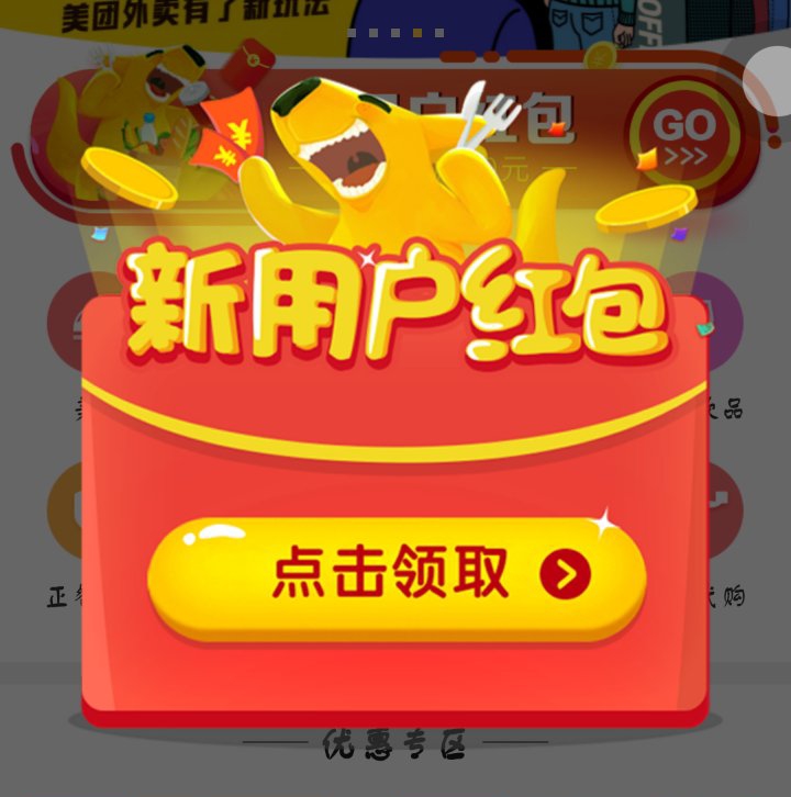 省钱攻略!美团外卖这5种红包玩法,你玩过几种?第5种最好玩!