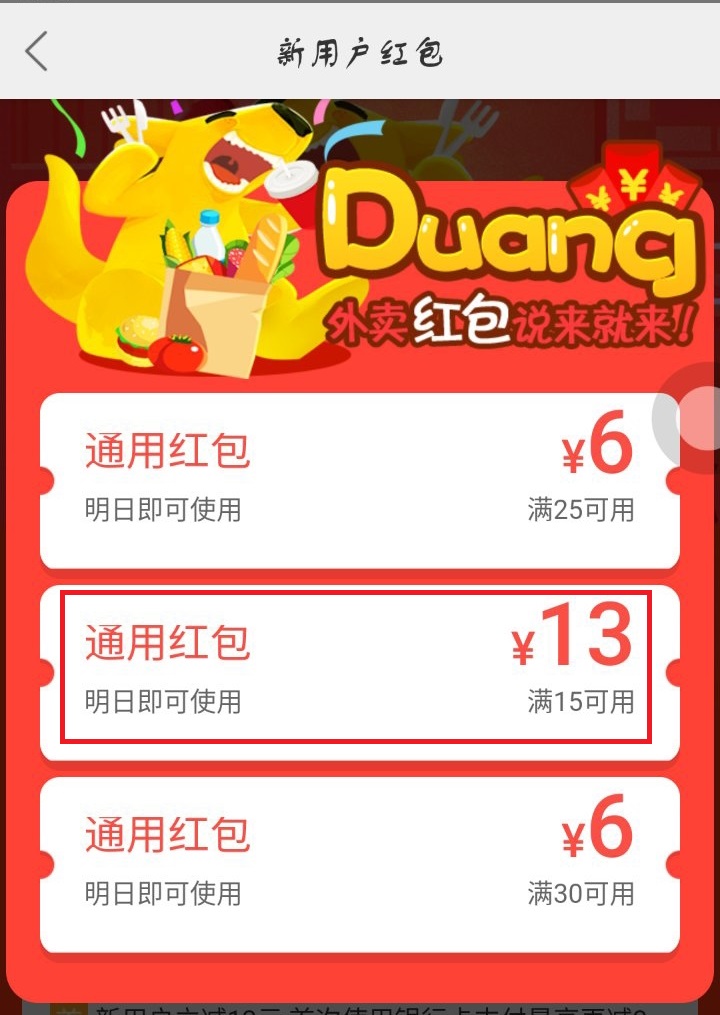 省钱攻略!美团外卖这5种红包玩法,你玩过几种?第5种最好玩!