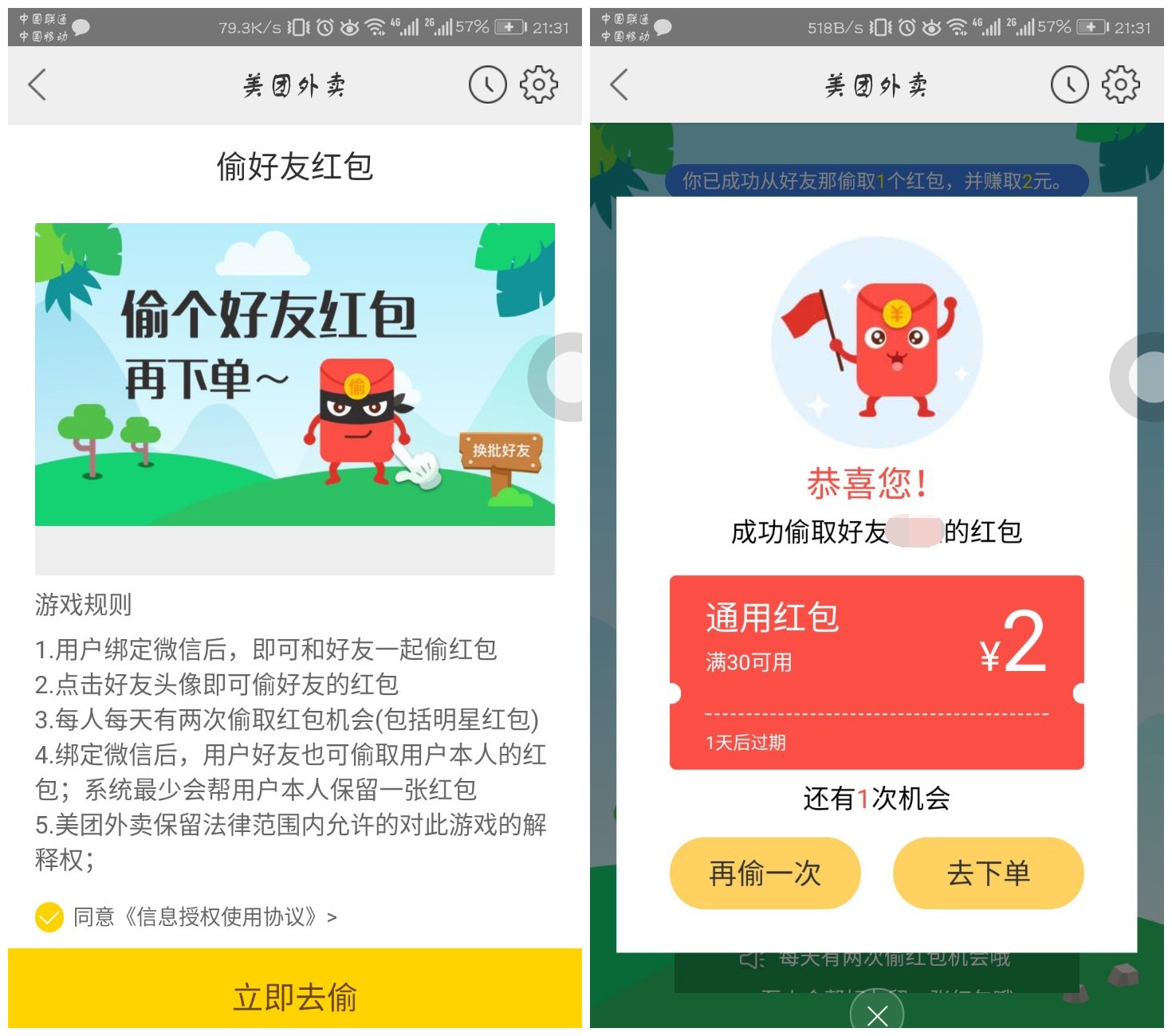 省钱攻略!美团外卖这5种红包玩法,你玩过几种?第5种最好玩!