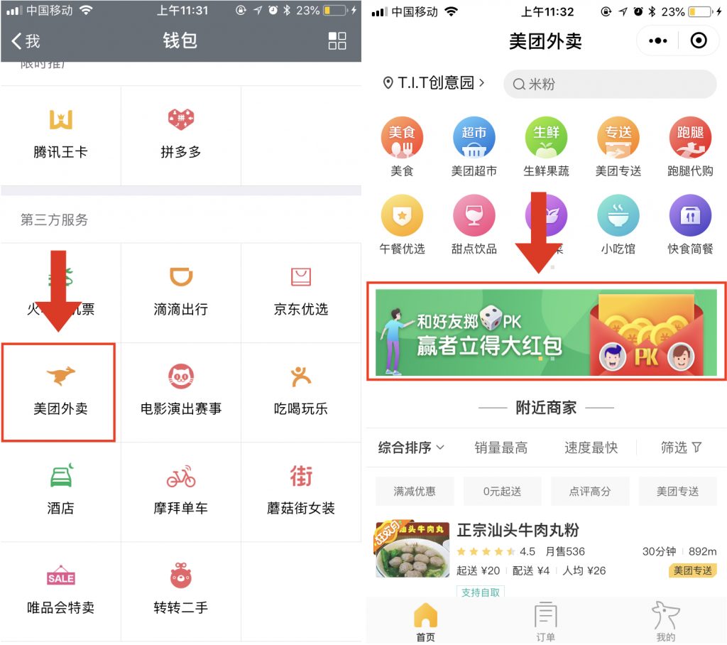 美团外卖无门槛大红包,这样可以免费天天领