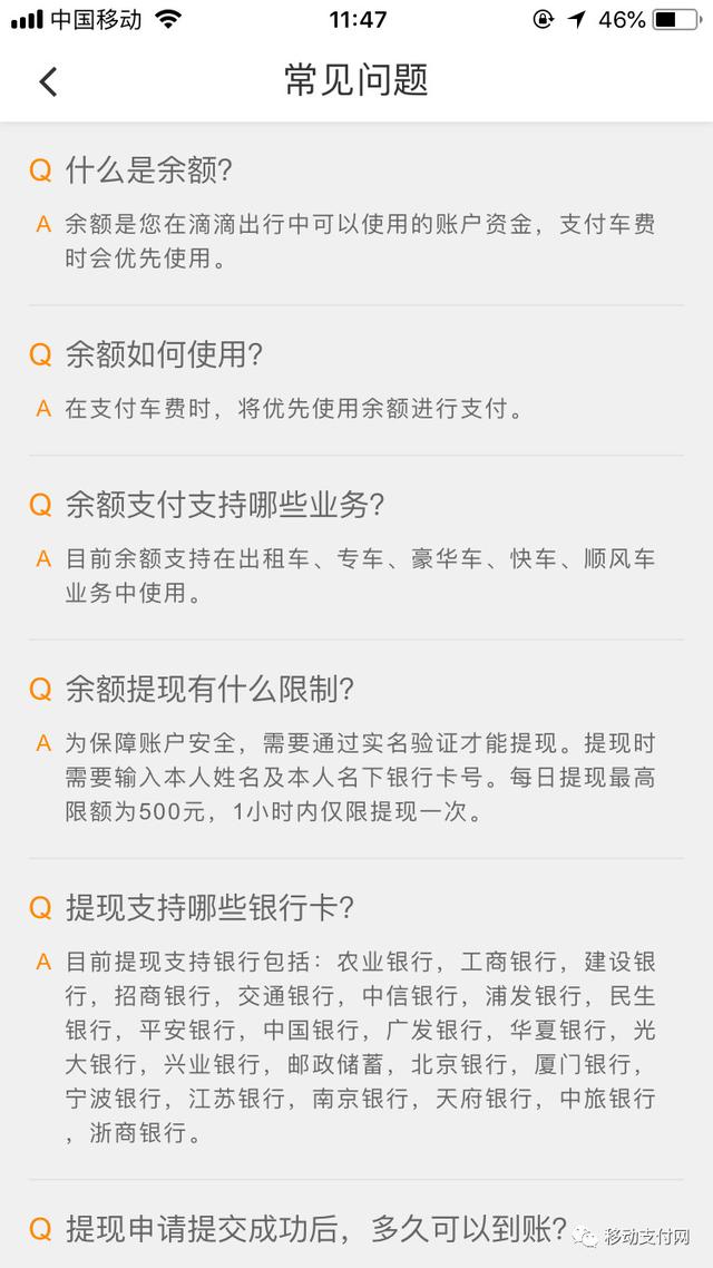 滴滴悄然上线滴滴支付,却迎来当头一棒!