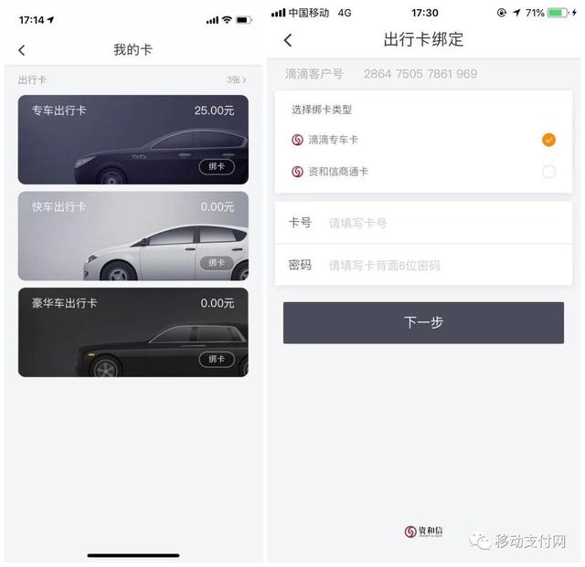 滴滴悄然上线滴滴支付,却迎来当头一棒!