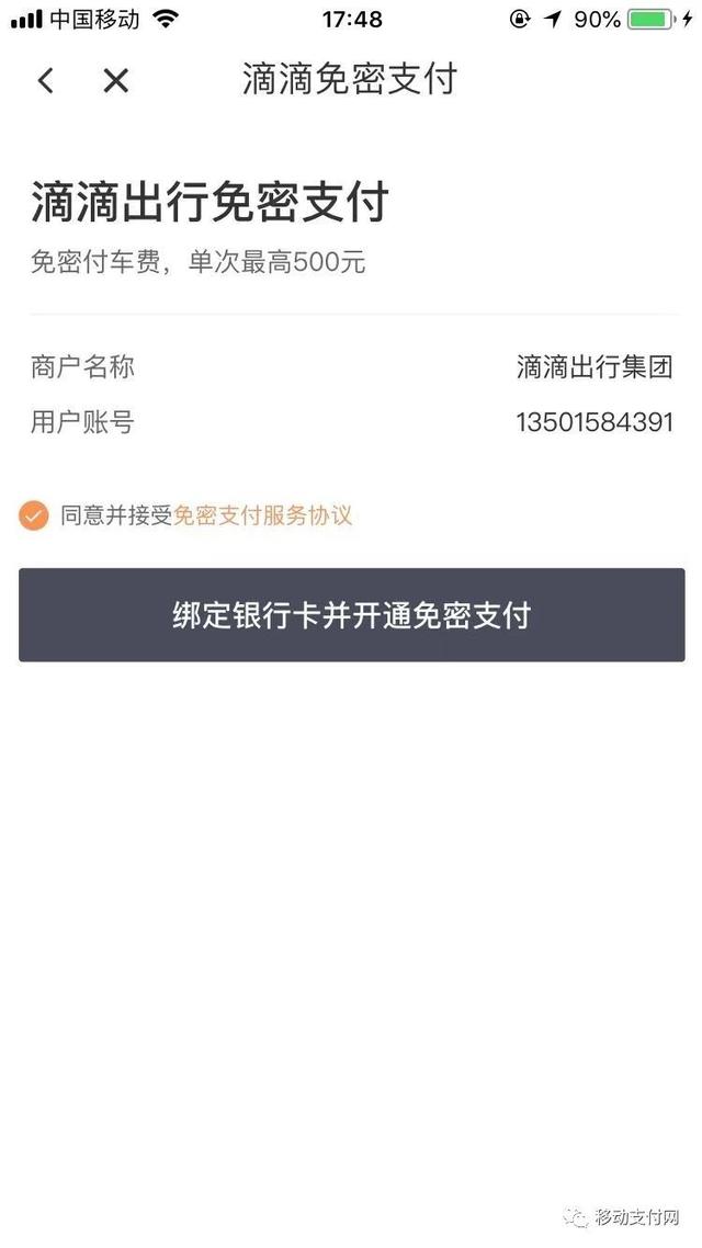 滴滴悄然上线滴滴支付,却迎来当头一棒!
