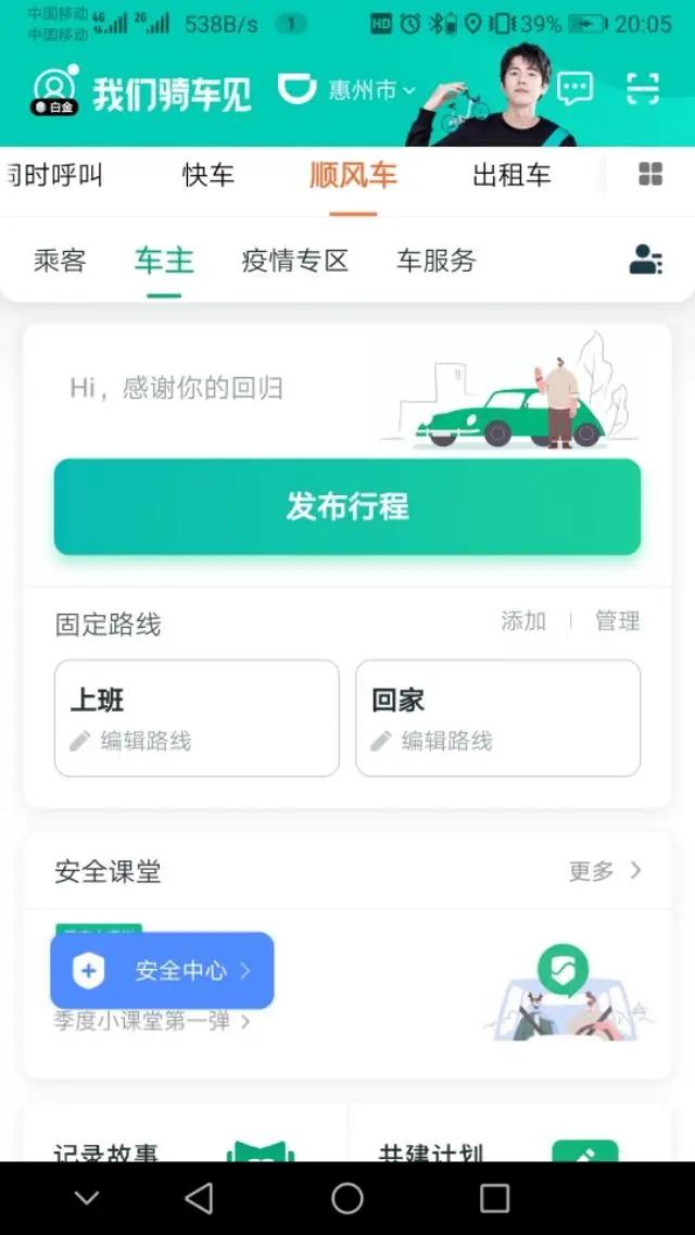 滴滴顺风车全面上线