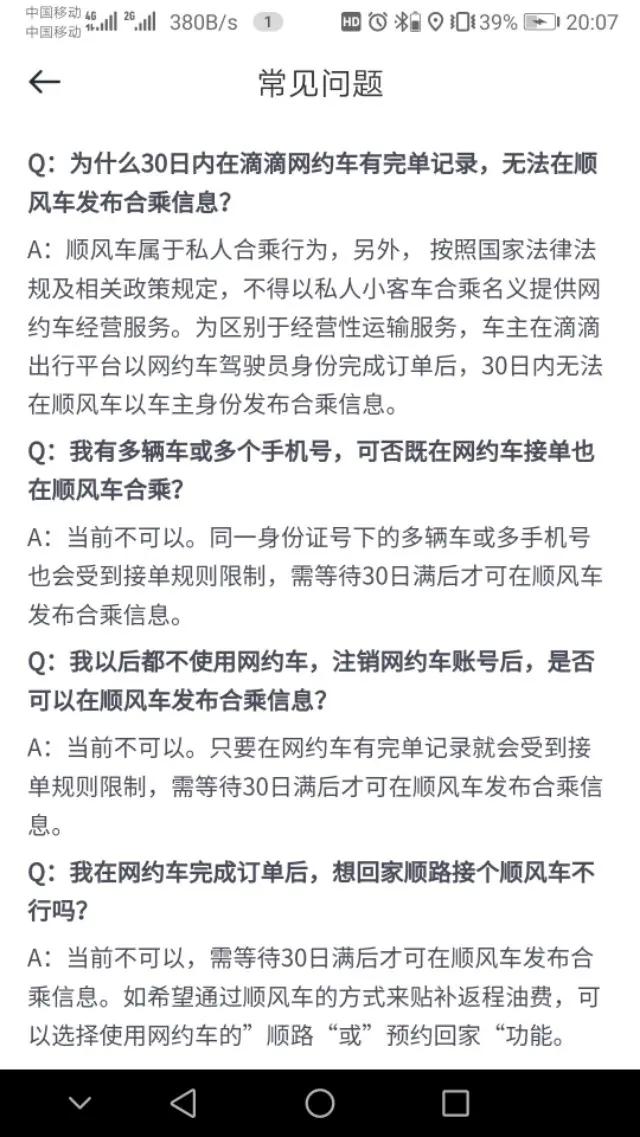 滴滴顺风车全面上线
