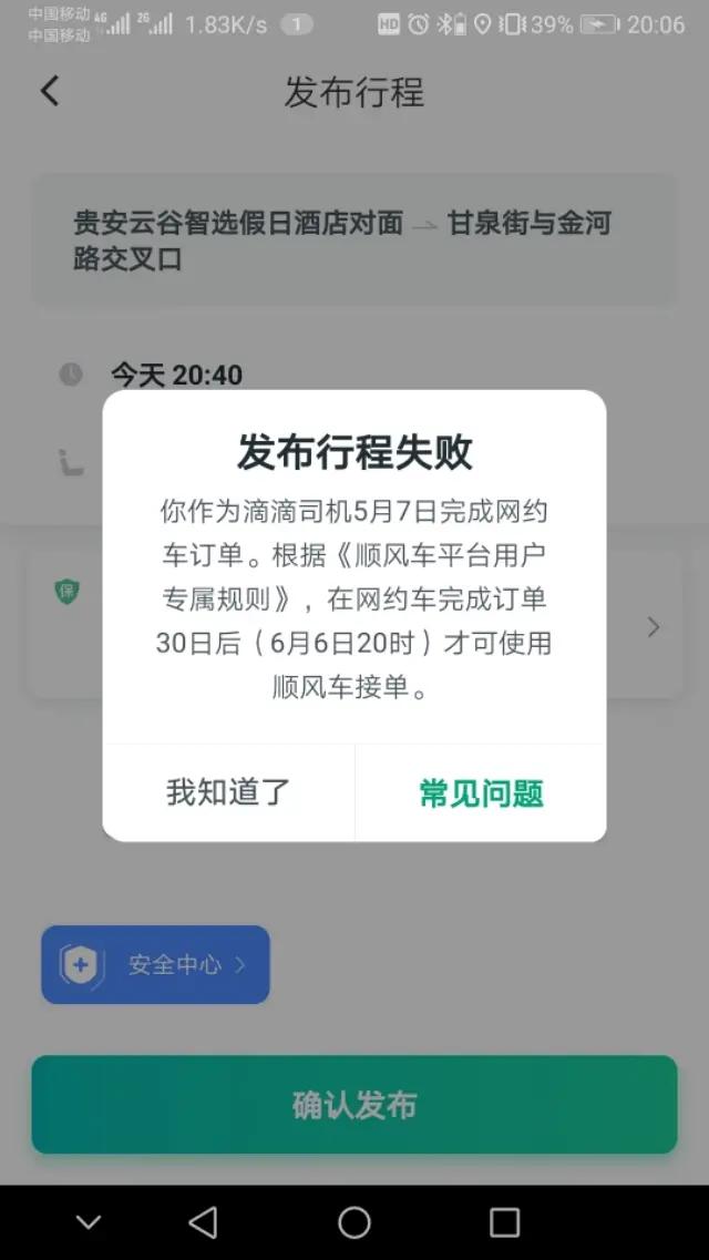 滴滴顺风车全面上线