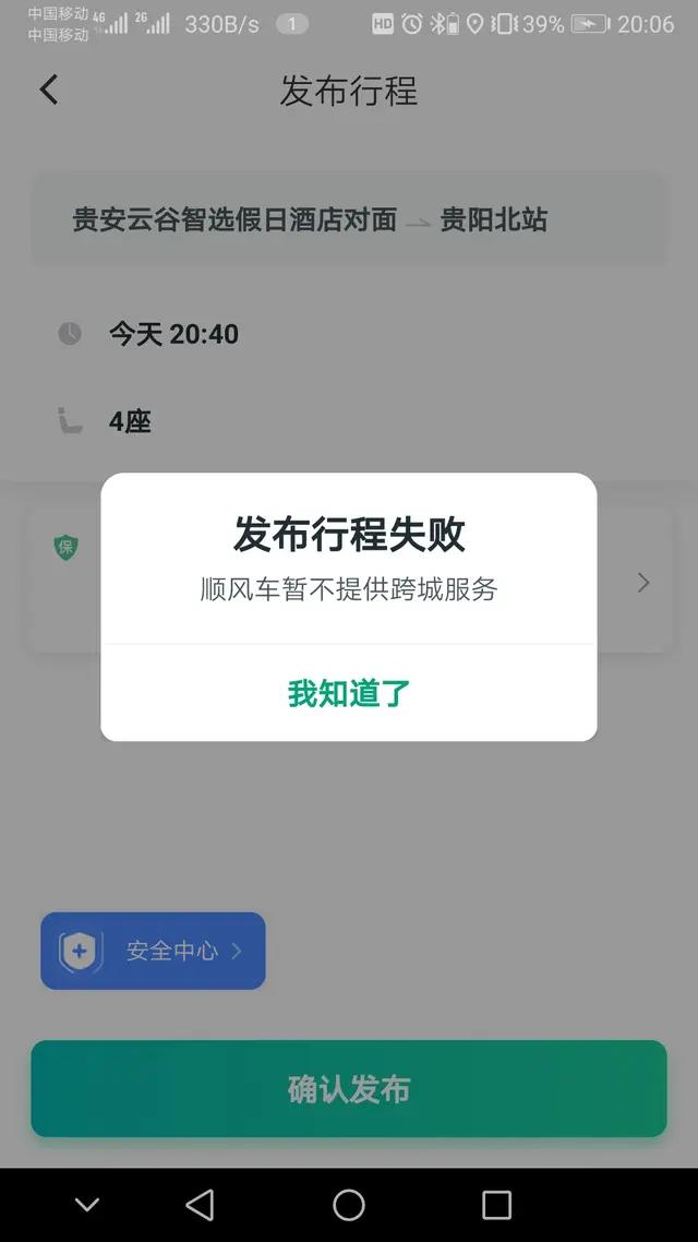 滴滴顺风车全面上线