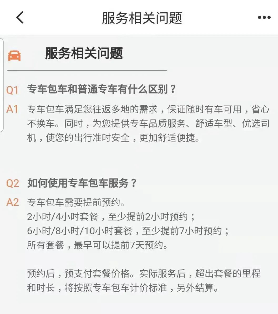 司机取消订单,乘客反而要付180元_滴滴的包车规则合理吗?