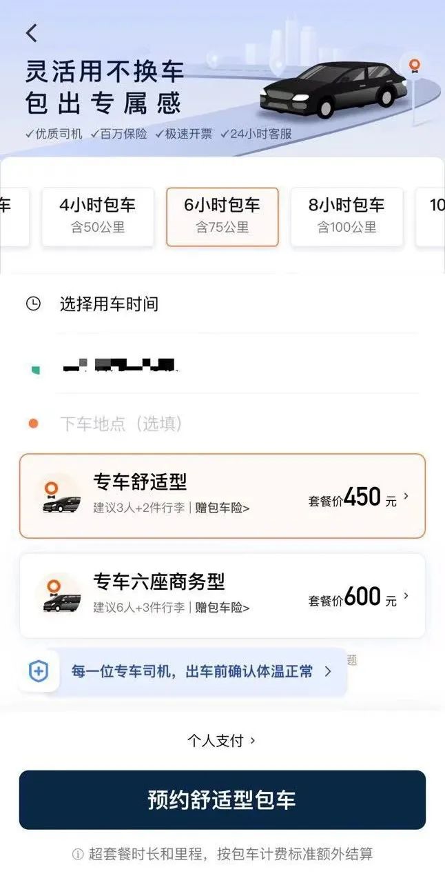 司机取消订单,乘客反而要付180元_滴滴的包车规则合理吗?