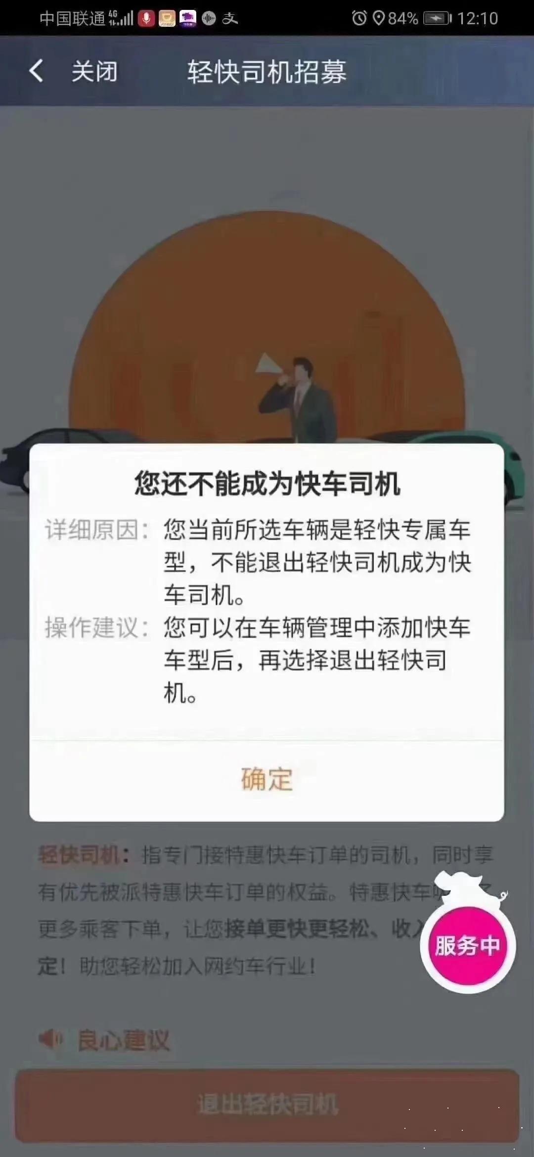 滴滴轻快车还能改成快车吗?轻快车怎么改成快车?