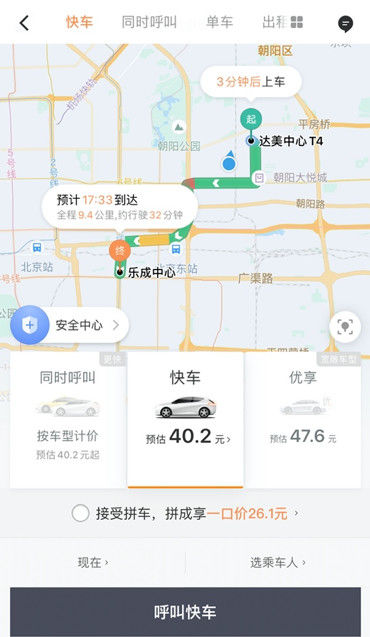 滴滴拼车规则重大调整:没有拼成功,按快车价算