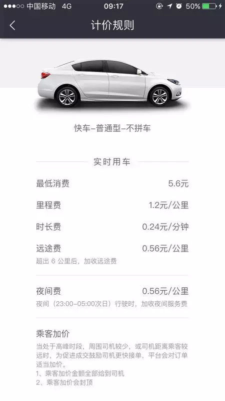 打车知识:滴滴顺风车、快车、拼车、专车的区别,区别大吗?