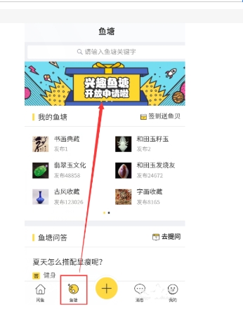 2024闲鱼鱼塘在哪里找?怎么加入鱼塘?