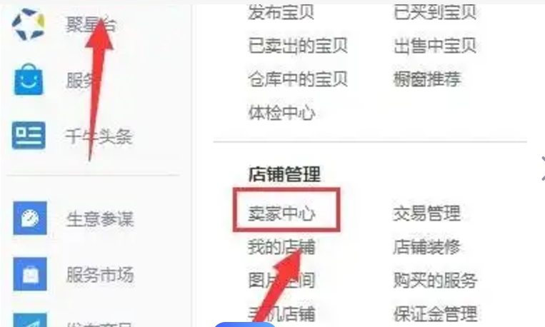 2024手机淘宝卖家中心入口在哪？新手怎么把流量做起来？