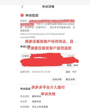怎么申请拼多多介入退款?有什么技巧?