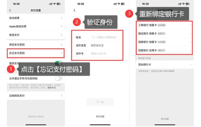 2024手机微信支付密码怎么改？怎么设置的？