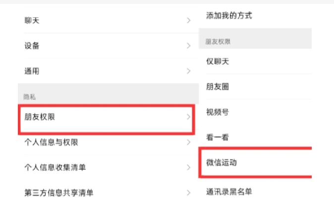 微信运动里找不到好友怎么办？在哪里设置？
