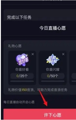 抖音直播心愿单在哪里设置?