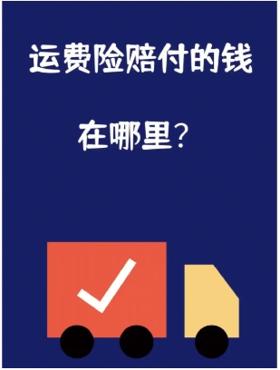 京东运费险在哪里查看？怎么赔付的？