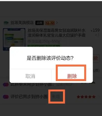 拼多多好评怎么删除评论?好评不返现怎么办?