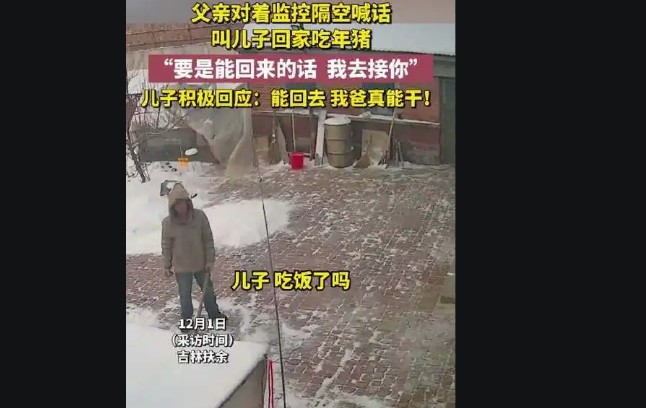 父亲对着监控喊话 儿子次日立马买票回家,网友我也想回家